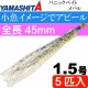 Yamashita Panic Bait Rockfish MB01 GS 1.5-45mm (5pcs)